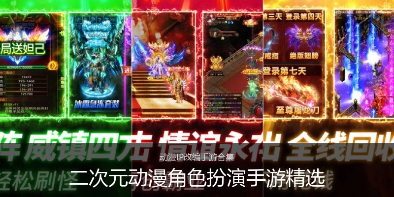 二次元动漫角色扮演手游精选