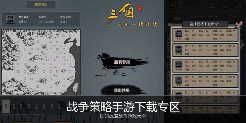 战争策略手游下载专区