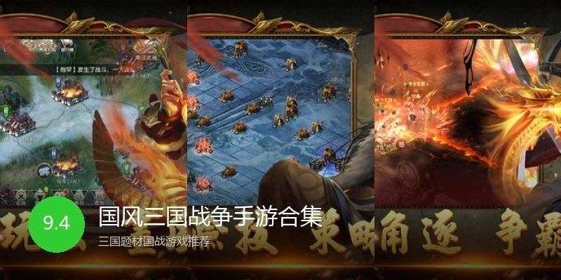 国风三国战争手游合集