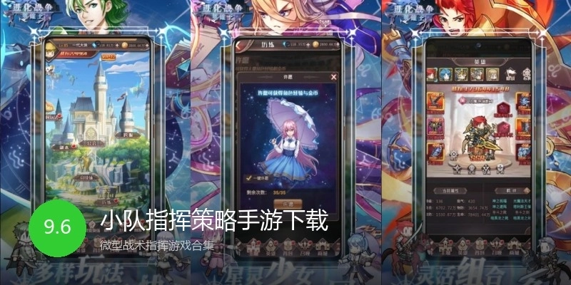 小队指挥策略手游下载