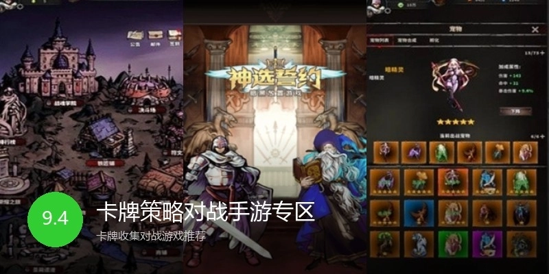 卡牌策略对战手游专区