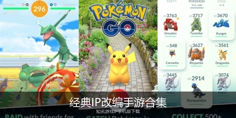 经典IP改编手游合集