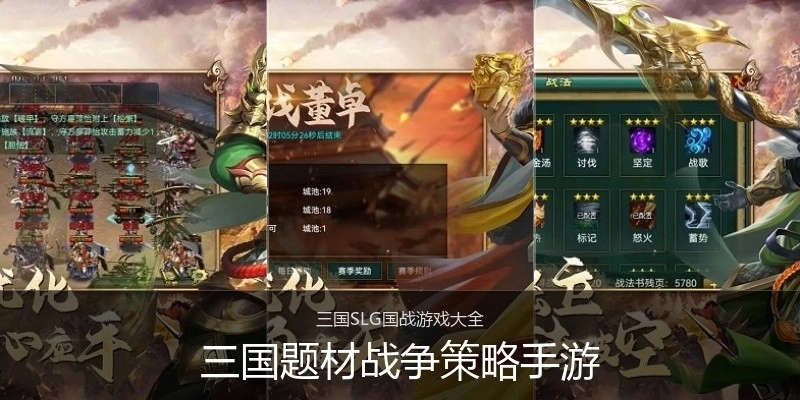 三国题材战争策略手游