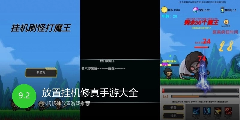 放置挂机修真手游大全