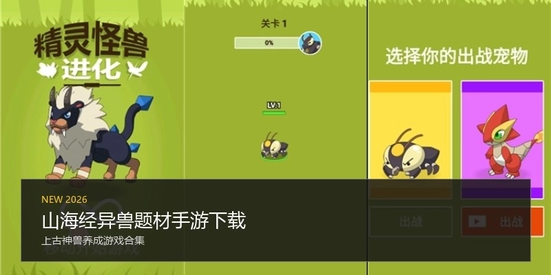 山海经异兽题材手游下载