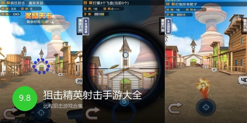 狙击精英射击手游大全