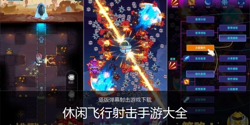 休闲飞行射击手游大全