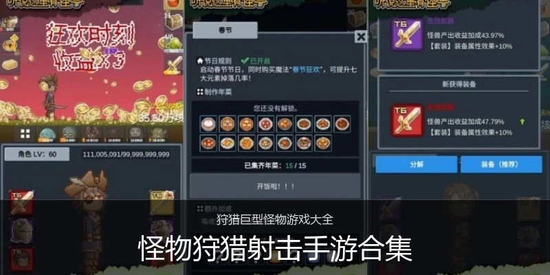 怪物狩猎射击手游合集