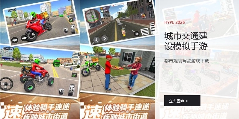 城市交通建设模拟手游