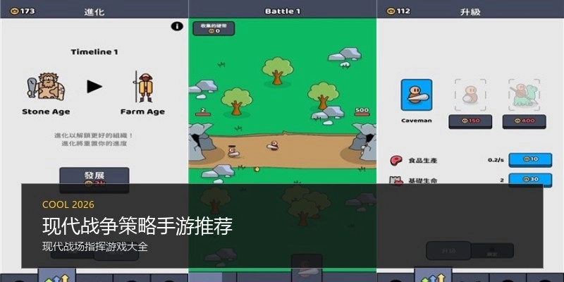 现代战争策略手游推荐