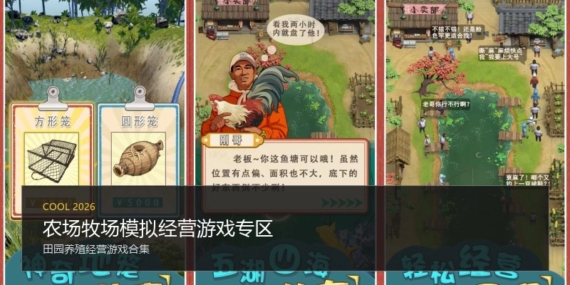 农场牧场模拟经营游戏专区