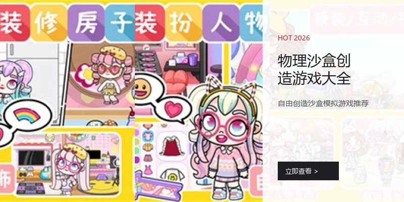 物理沙盒创造游戏大全