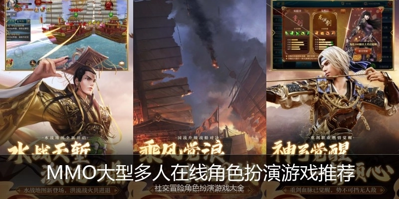 MMO大型多人在线角色扮演游戏推荐