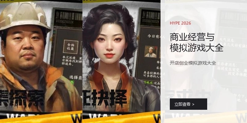 商业经营与模拟游戏大全