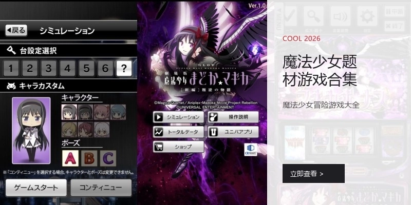 魔法少女题材游戏合集