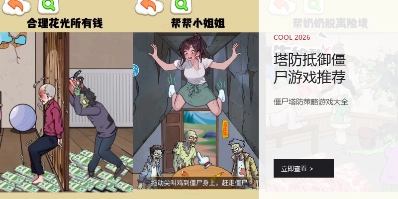 塔防抵御僵尸游戏推荐