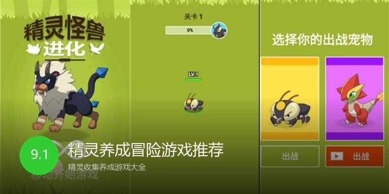 精灵养成冒险游戏推荐