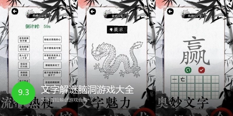 文字解谜脑洞游戏大全