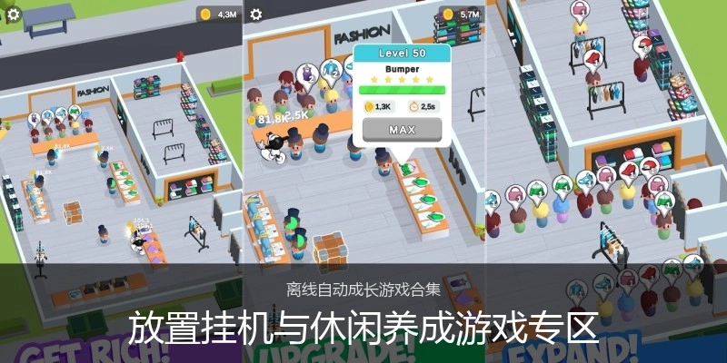 放置挂机与休闲养成游戏专区