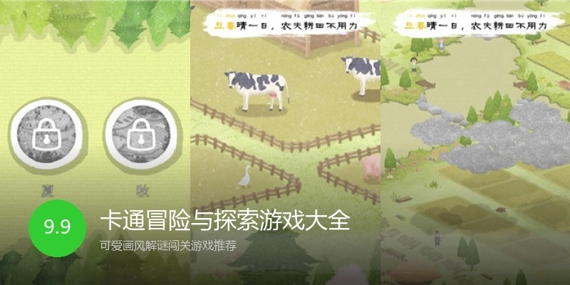 卡通冒险与探索游戏大全