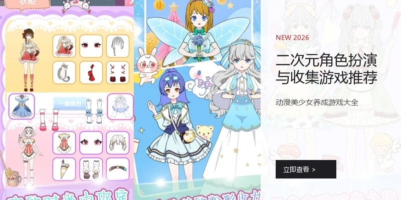 二次元角色扮演与收集游戏推荐