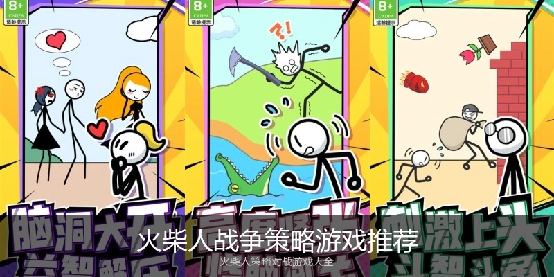 火柴人战争策略游戏推荐