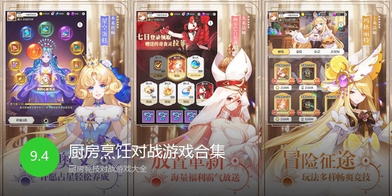 厨房烹饪对战游戏合集