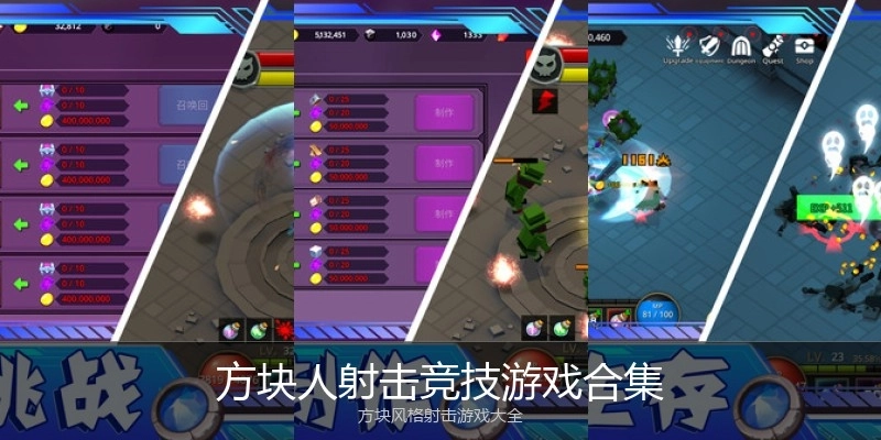 方块人射击竞技游戏合集