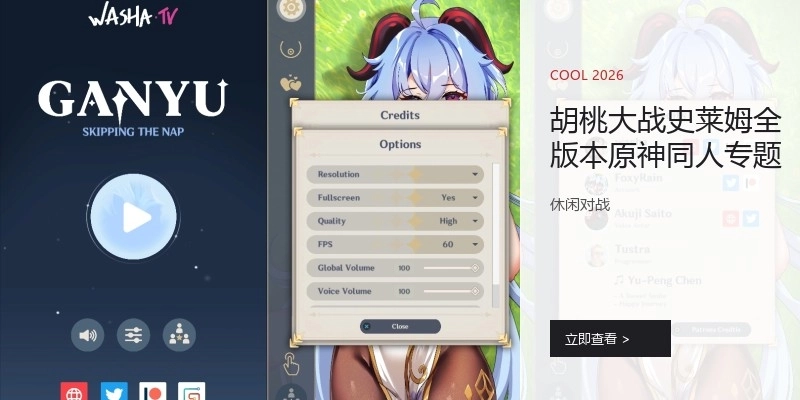 胡桃大战史莱姆全版本原神同人专题