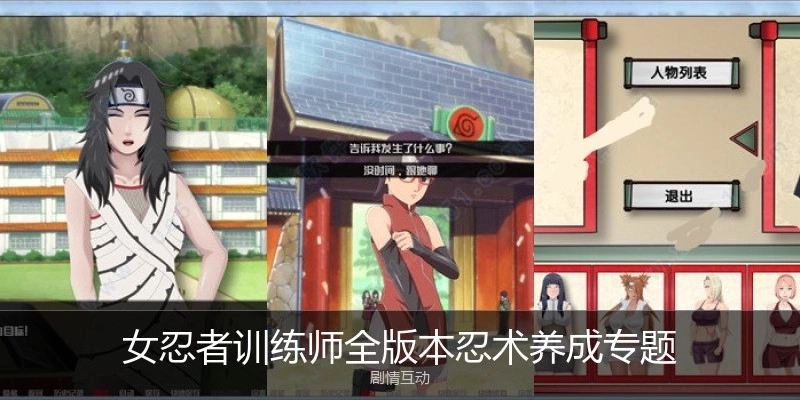 女忍者训练师全版本忍术养成专题