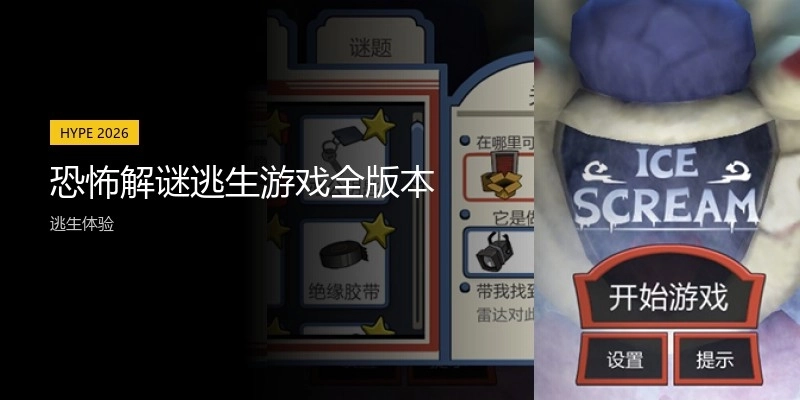 恐怖解谜逃生游戏全版本