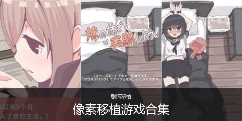 像素移植游戏合集