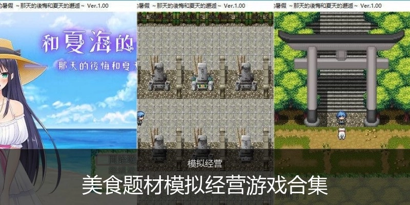 美食题材模拟经营游戏合集