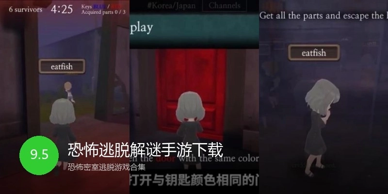 恐怖逃脱解谜手游下载