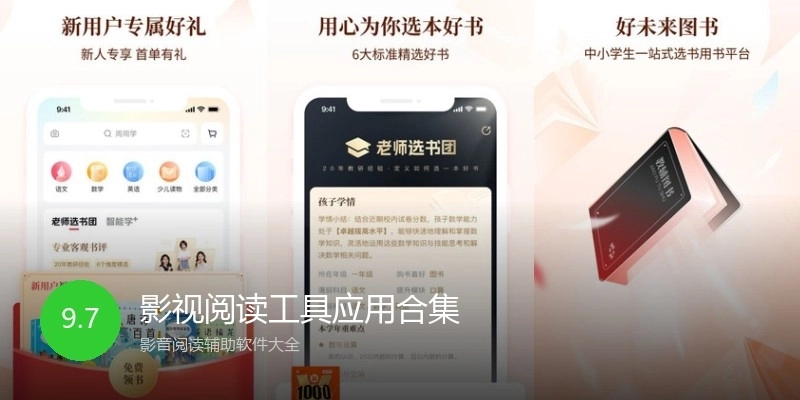 影视阅读工具应用合集