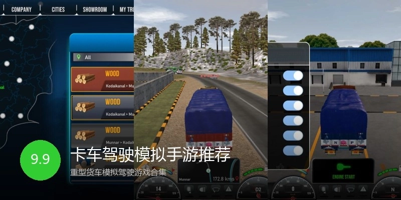 卡车驾驶模拟手游推荐