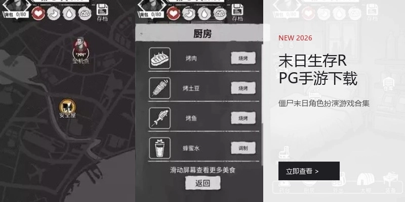 末日生存RPG手游下载