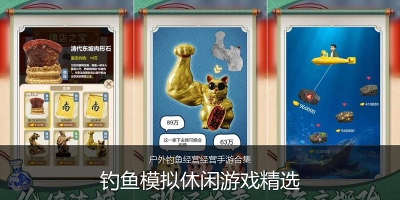 钓鱼模拟休闲游戏精选