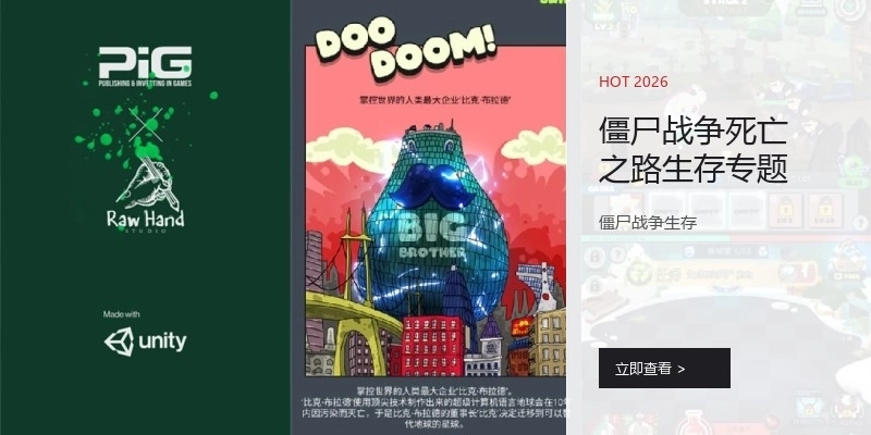 僵尸战争死亡之路生存专题