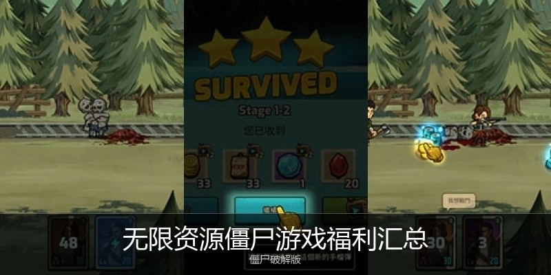 无限资源僵尸游戏福利汇总