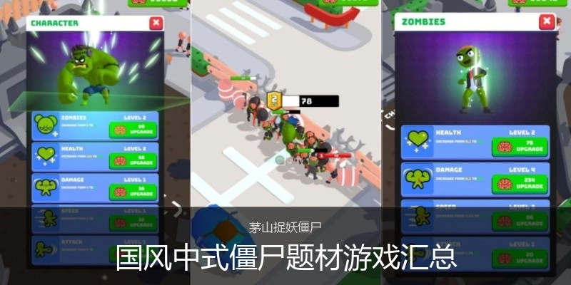 国风中式僵尸题材游戏汇总