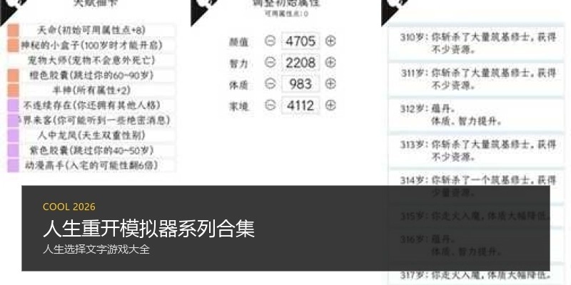 人生重开模拟器系列合集