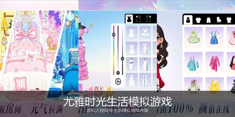 尤雅时光生活模拟游戏