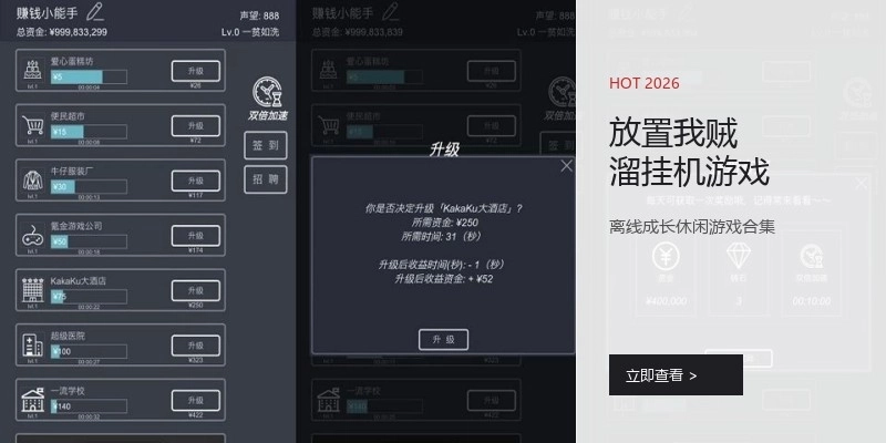 放置我贼溜挂机游戏