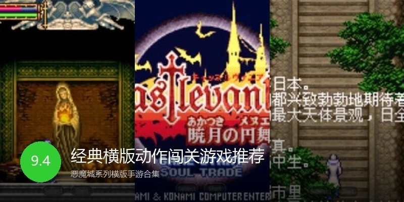 经典横版动作闯关游戏推荐