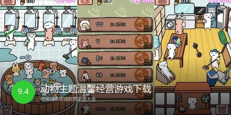 动物主题温馨经营游戏下载