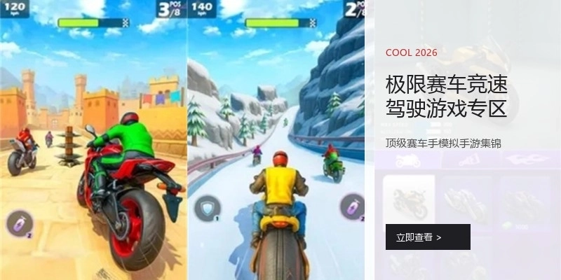 极限赛车竞速驾驶游戏专区