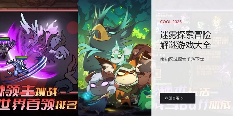 迷雾探索冒险解谜游戏大全
