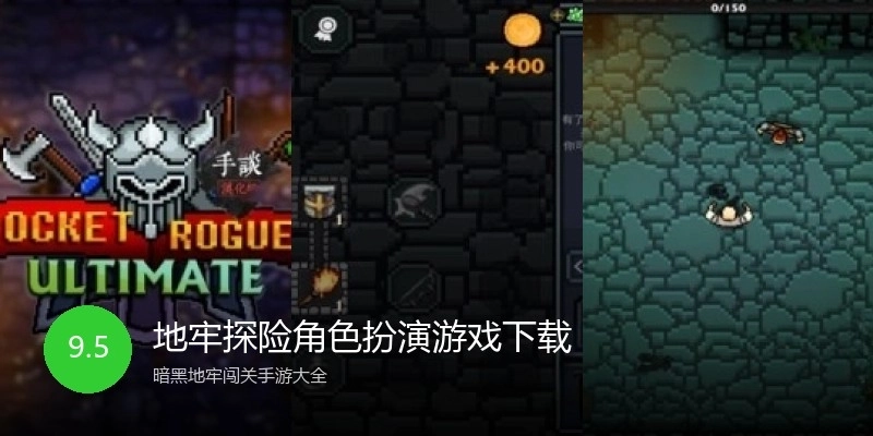 地牢探险角色扮演游戏下载