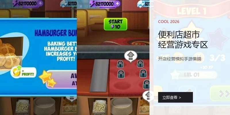 便利店超市经营游戏专区